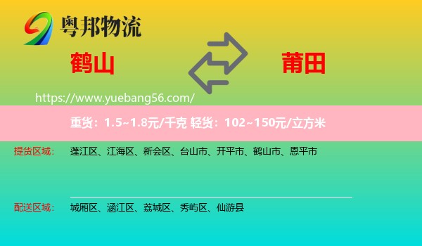 鶴山市到莆田物流
