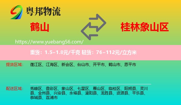 鶴山市到象山區(qū)物流