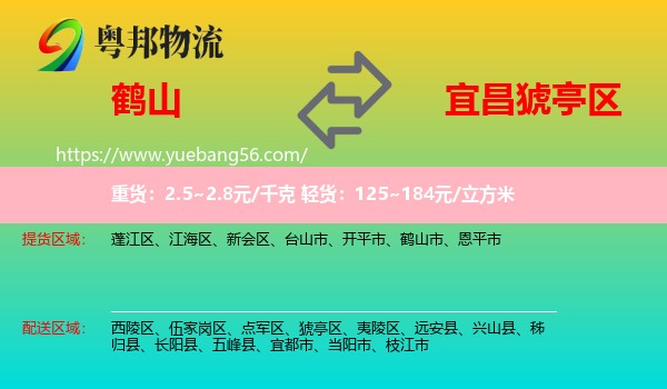 鶴山市到猇亭區(qū)物流