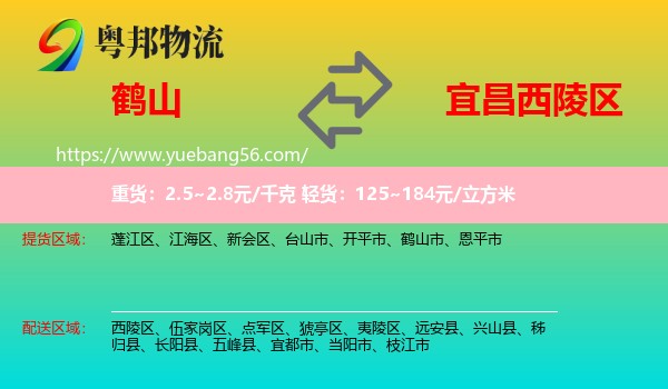 鶴山市到西陵區(qū)物流