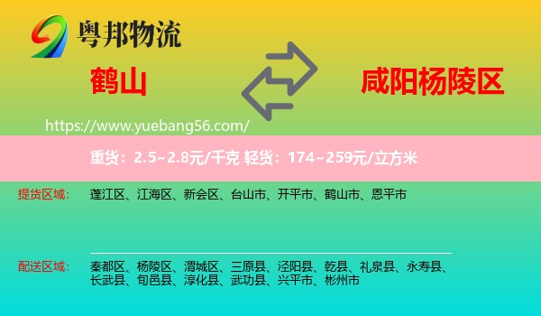 鶴山市到楊陵區(qū)物流