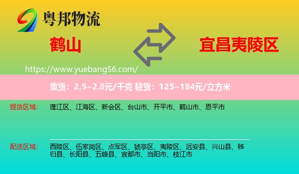 鶴山市到夷陵區(qū)物流