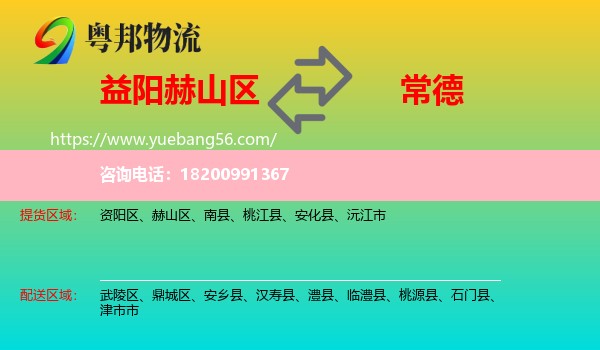 赫山區(qū)到常德物流