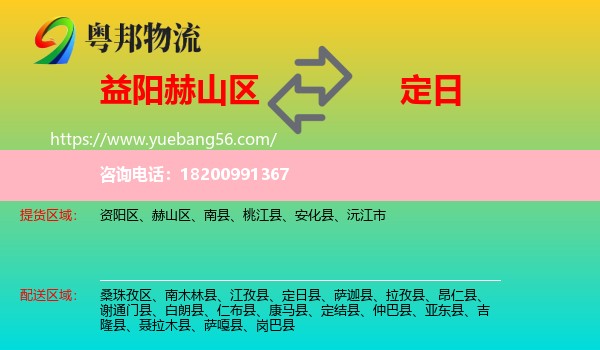 赫山區(qū)到定日縣物流