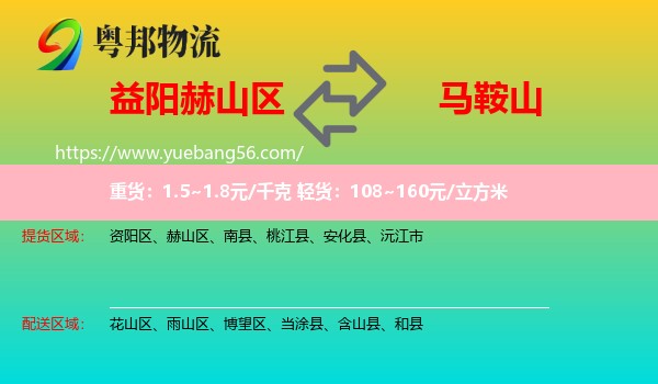 赫山區(qū)到馬鞍山物流