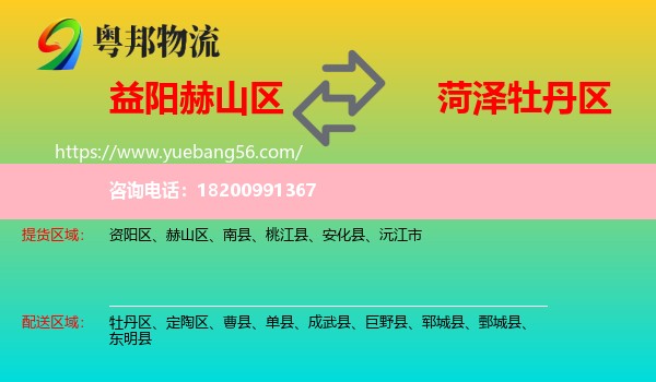 赫山區(qū)到牡丹區(qū)物流