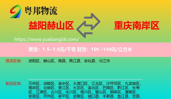 赫山區(qū)到南岸區(qū)物流