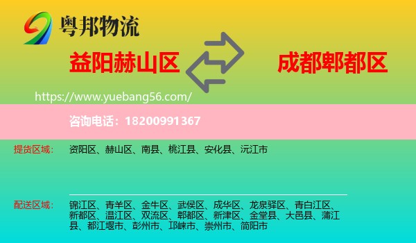 赫山區(qū)到郫都區(qū)物流