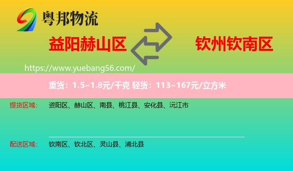 赫山區(qū)到欽南區(qū)物流