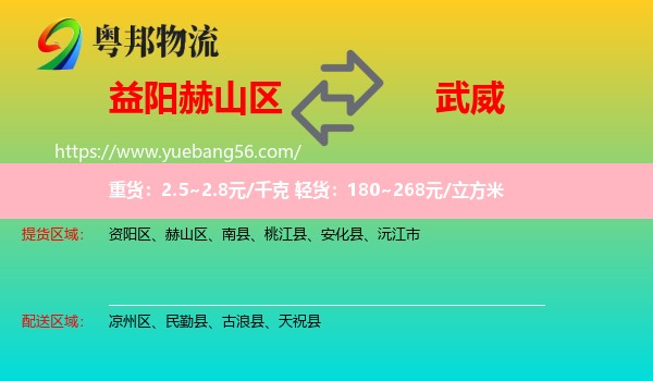 赫山區(qū)到武威物流