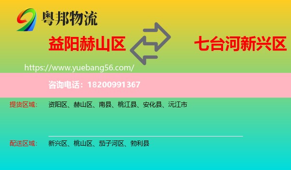 赫山區(qū)到新興區(qū)物流