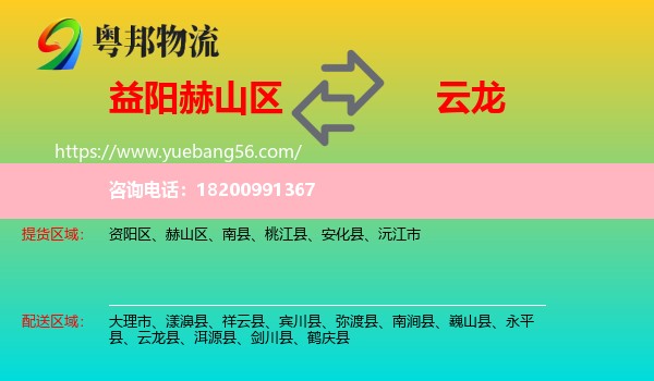 赫山區(qū)到云龍縣物流