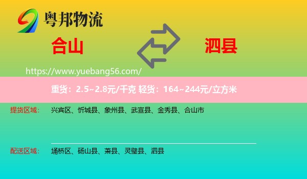 合山市到泗縣物流