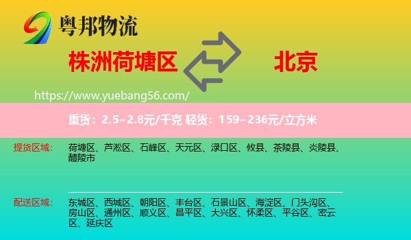 荷塘區(qū)到北京物流