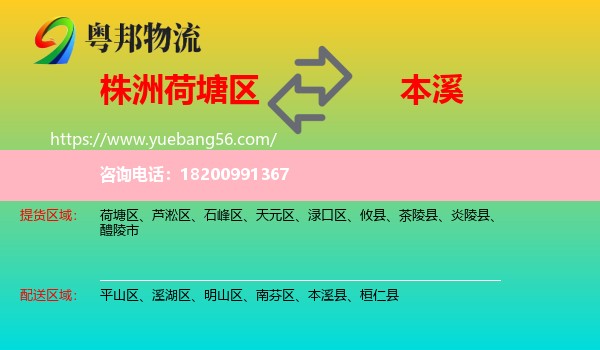 荷塘區(qū)到本溪物流