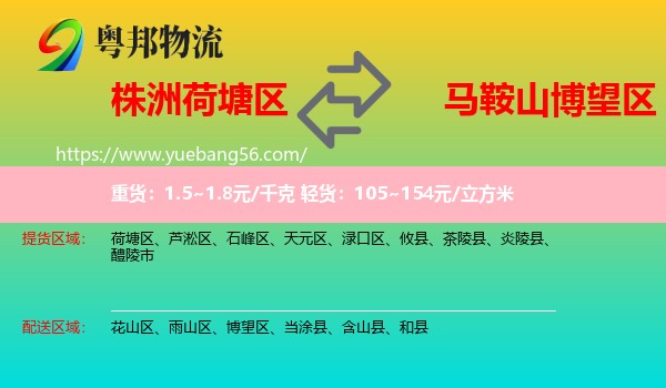 荷塘區(qū)到博望區(qū)物流