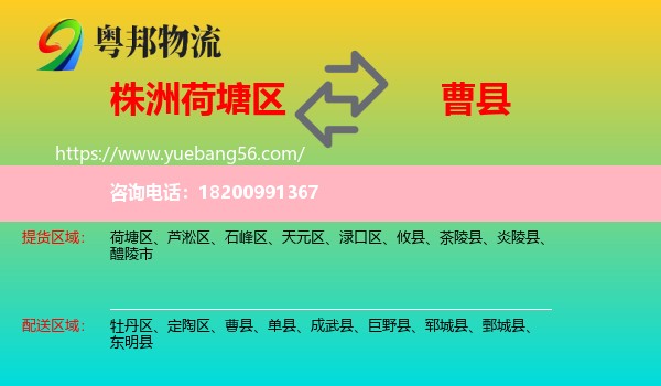 荷塘區(qū)到曹縣物流