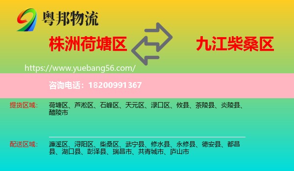 荷塘區(qū)到柴桑區(qū)物流