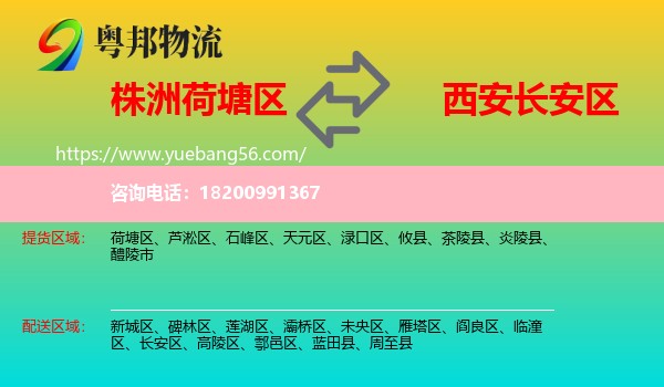 荷塘區(qū)到長安區(qū)物流