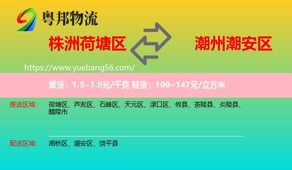 荷塘區(qū)到潮安區(qū)物流