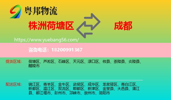 荷塘區(qū)到成都物流