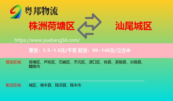 荷塘區(qū)到城區(qū)物流