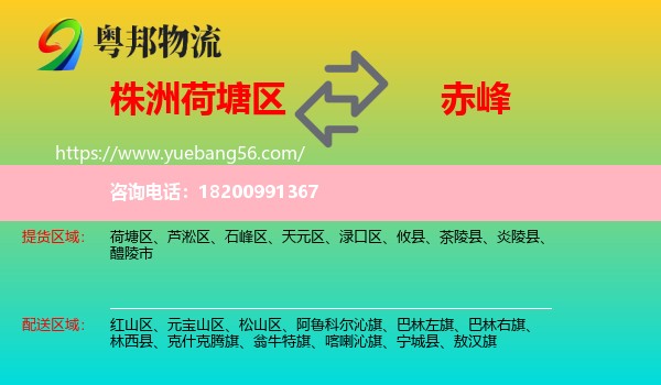 荷塘區(qū)到赤峰物流