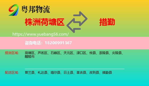 荷塘區(qū)到措勤縣物流