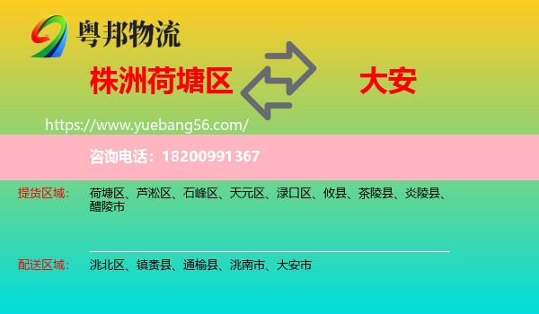 荷塘區(qū)到大安市物流