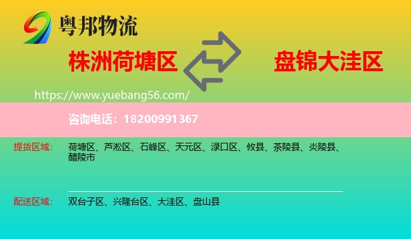 荷塘區(qū)到大洼區(qū)物流