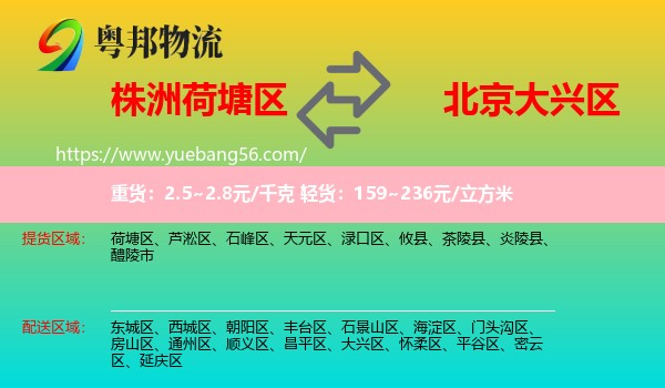 荷塘區(qū)到大興區(qū)物流