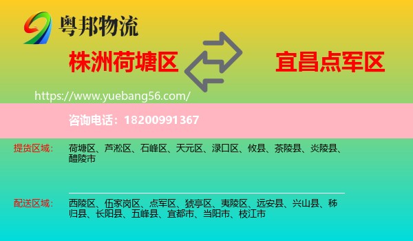 荷塘區(qū)到點軍區(qū)物流