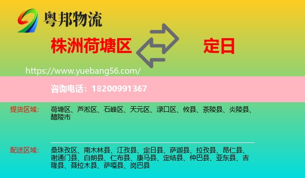 荷塘區(qū)到定日縣物流