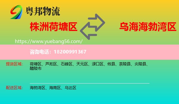 荷塘區(qū)到海勃灣區(qū)物流