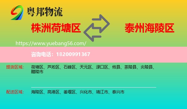 荷塘區(qū)到海陵區(qū)物流