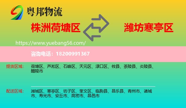 荷塘區(qū)到寒亭區(qū)物流