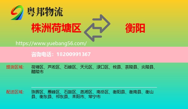 荷塘區(qū)到衡陽物流