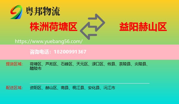 荷塘區(qū)到赫山區(qū)物流