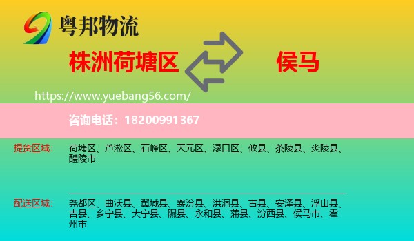 荷塘區(qū)到侯馬市物流