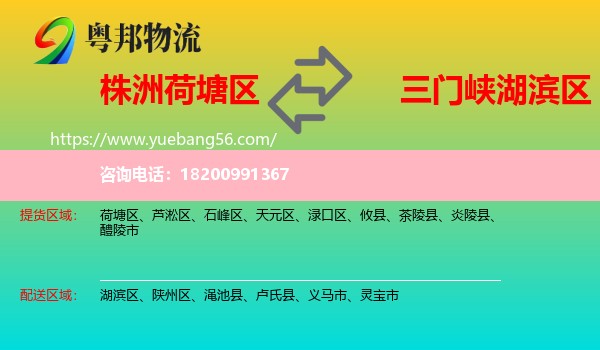 荷塘區(qū)到湖濱區(qū)物流