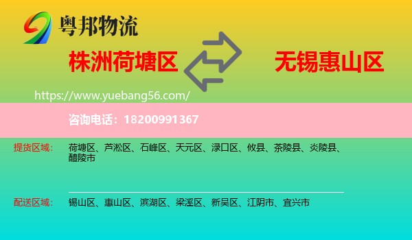 荷塘區(qū)到惠山區(qū)物流