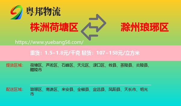 荷塘區(qū)到瑯琊區(qū)物流