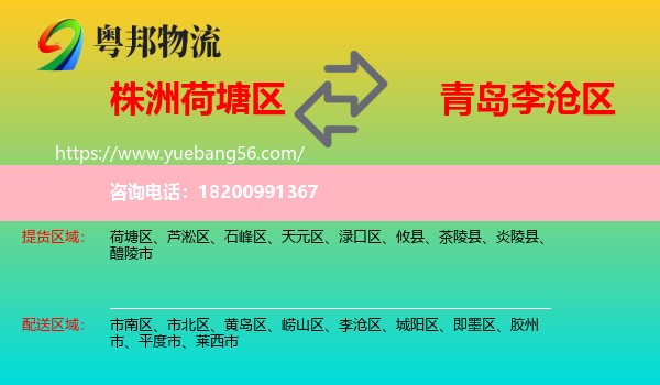 荷塘區(qū)到李滄區(qū)物流