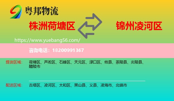 荷塘區(qū)到凌河區(qū)物流