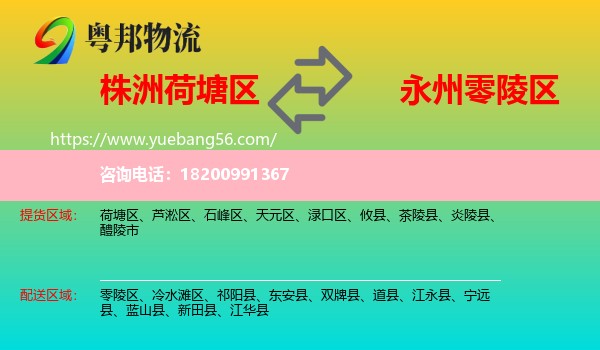 荷塘區(qū)到零陵區(qū)物流