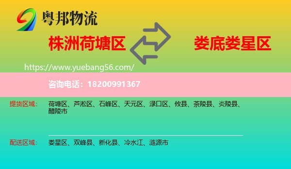 荷塘區(qū)到婁星區(qū)物流
