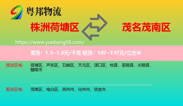 荷塘區(qū)到茂南區(qū)物流