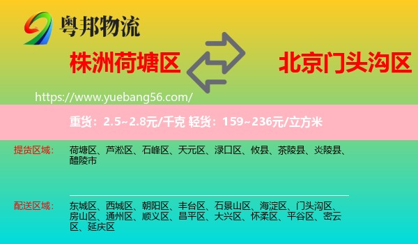 荷塘區(qū)到門頭溝區(qū)物流