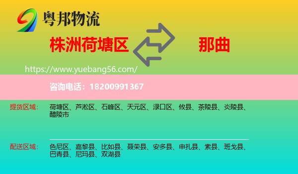 荷塘區(qū)到那曲物流