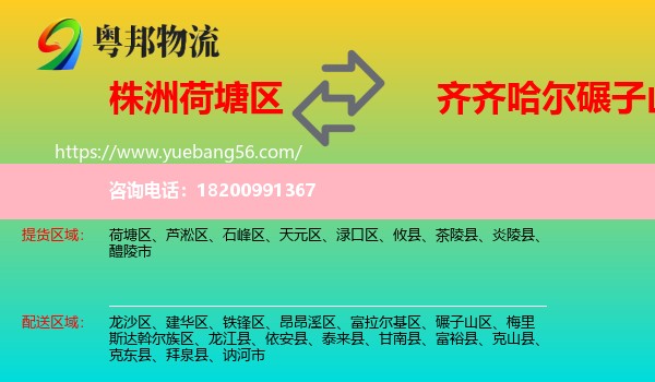 荷塘區(qū)到碾子山區(qū)物流